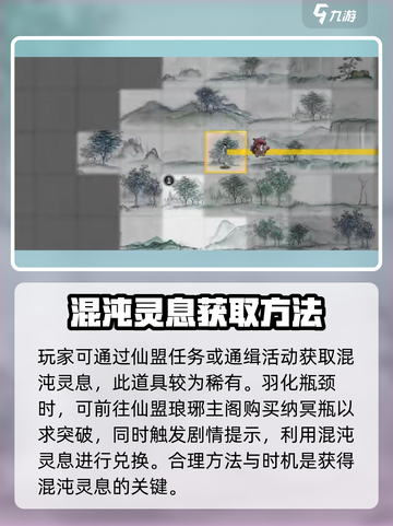 鬼谷八荒🔥混沌灵息获取方式大揭秘！💡截图4