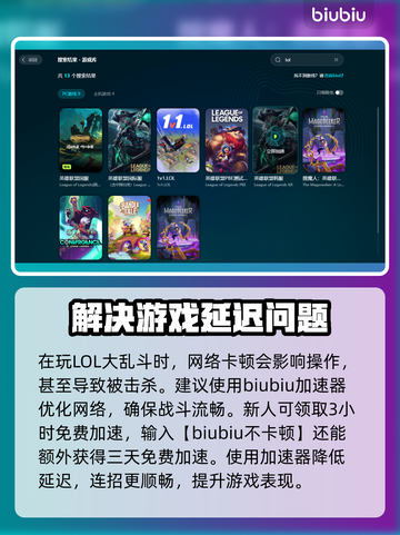 LOL大乱斗卡顿？🔥一招解决流畅玩🚀截图3