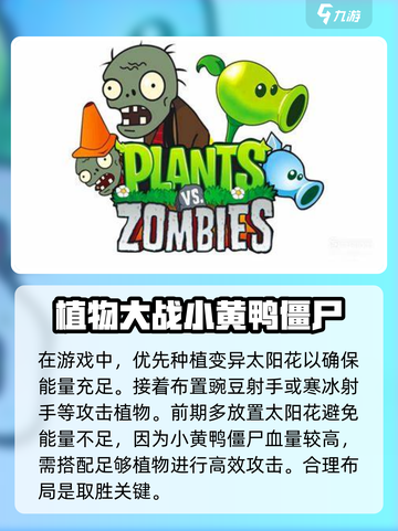 植物大战僵尸杂交版小黄鸭僵尸讲解介绍截图4