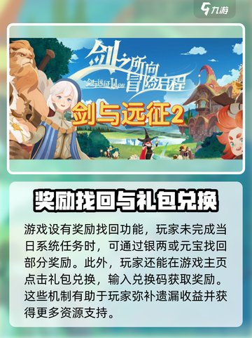 剑与远征2🔥每周必拿奖励大揭秘！截图4