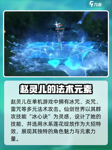 仙剑世界大招叫什么来着介绍截图2