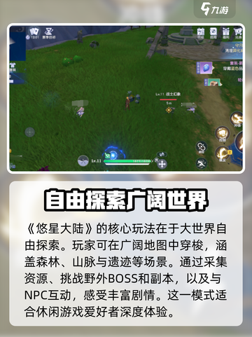 悠星大陆玩法介绍介绍截图2