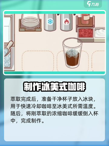 可口的咖啡冰美式怎么做介绍截图4
