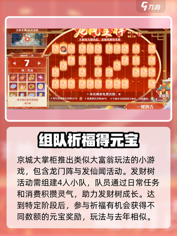 梦幻新诛仙春节活动2024介绍截图4