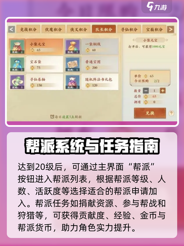 封神幻想世界帮派怎么加入介绍截图2