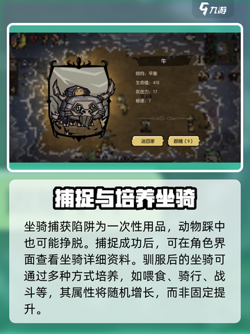 饥荒新家园坐骑捕捉攻略介绍截图4