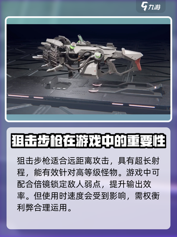 星球重启武器排行一览介绍截图3