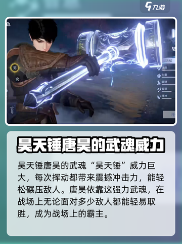 斗罗大陆诛邪传说🔥最强武魂排行揭秘！截图2