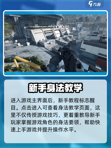 三角洲行动手游身法教学在哪看介绍截图2