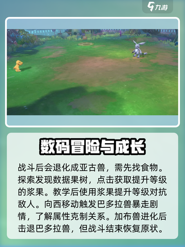 数码宝贝源码攻略介绍介绍截图4