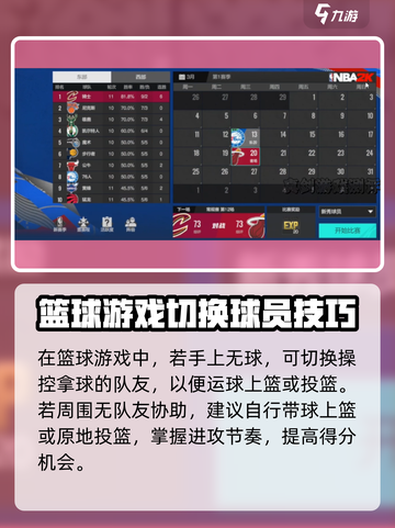 美职篮全明星传球技巧💥玩转游戏💡截图4