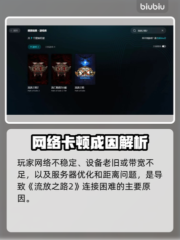 💥流放之路2延迟丢包？速看解决办法！🎮截图2