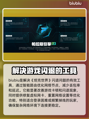 坦克世界💥闪退解决秘籍，加速器分享🔥截图3