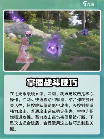 无限暖暖战斗系统🔥超燃玩法揭秘！🎮截图2