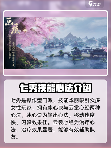剑网3无界七秀攻略介绍截图2