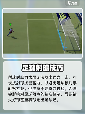 《足球大玩家》射球教学💥，掌握技巧秒变射手王！⚽截图3