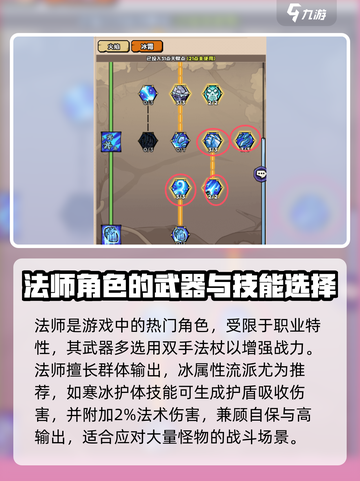 英雄冒险团法师攻略介绍截图2