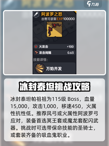 英勇之地🔥冰封泰坦打法⚡超强攻略助你轻松取胜！截图2