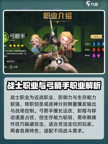 龙之谷世界手游职业有哪些介绍截图2