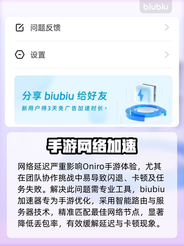 🎮Oniro手游黑屏闪退？一招解决！💥截图3