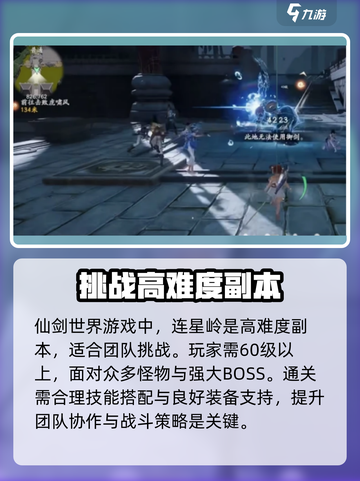 仙剑世界连星岭🔥超全玩法攻略来啦！截图2
