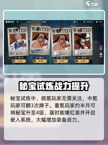 航海王壮志雄心氪金吗介绍截图5