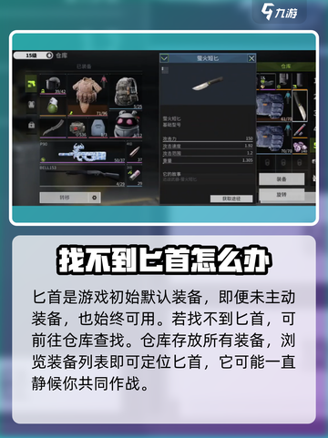 萤火突击：匕首丢失找回攻略🔥Knife必备！截图2