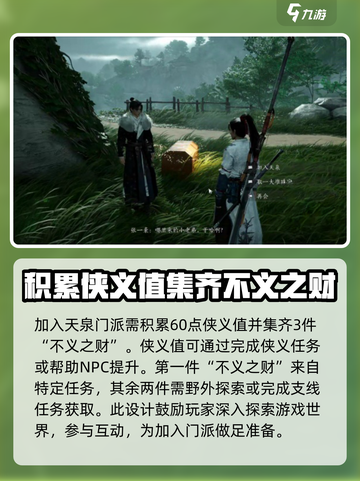 燕云十六声🔥天泉门派加入攻略，速来！截图5