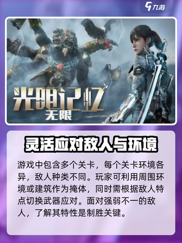 光明记忆无限黄金版攻略介绍截图4