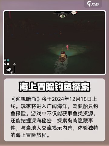 渔帆暗涌终于上线啦！🔥游戏党冲鸭！🎮截图2