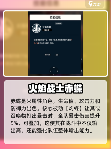 飞跃虹镜赤蝶🔥技能强度分析来啦！游戏党必看👇截图3