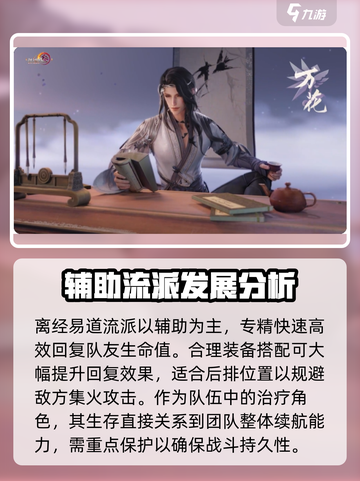 剑网3无界万花🔥门派玩法超详细解读来啦！截图3