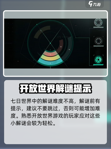 《七日世界》星尘检测器解谜🔥超简单教程！💎截图5