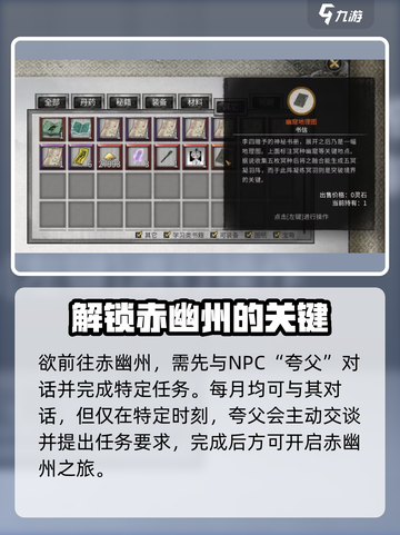 鬼谷八荒🔥赤幽州秘境开启攻略📌截图2
