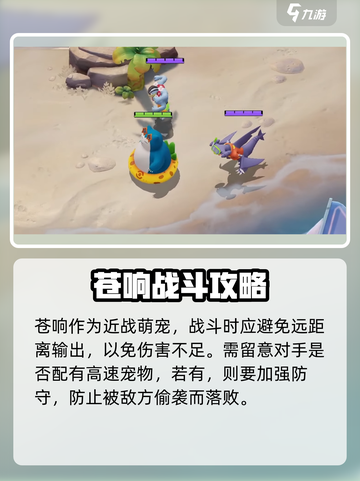 宝可梦大集结苍响怎么玩介绍截图4