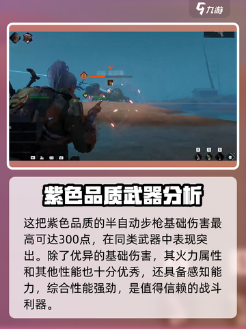 破碎之地突击步枪怎么选介绍截图3
