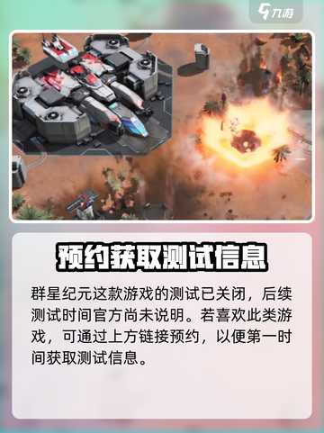 群星纪元🎉内测时间曝光，玩家必看🔥截图2