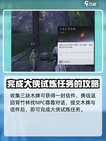 燕云十六声大侠试炼任务怎么做介绍截图5