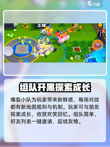 爆裂小队有战队机制嘛介绍截图4