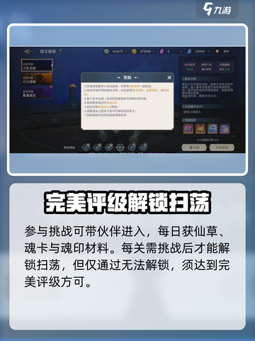 斗罗大陆史莱克学院探宝秘境怎么玩介绍截图3
