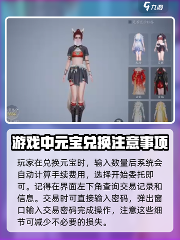 诛仙2手游元宝怎么换介绍截图4