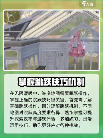 无限暖暖✨跳跃技巧大公开，玩家必看！截图2