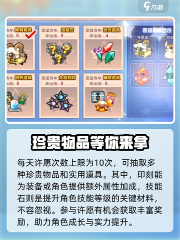 赛尔号巅峰之战许愿怎么玩介绍截图3