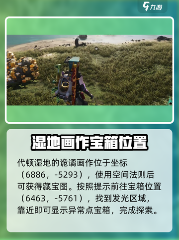 七日世界诡谲画作异常点宝箱攻略介绍截图2