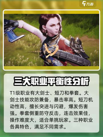 剑灵2哪个职业厉害介绍截图3
