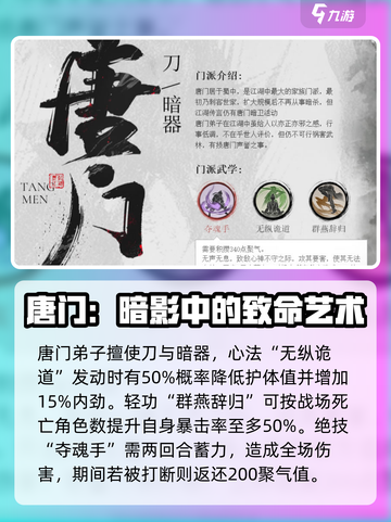 墨剑江湖🔥爆杀刀武学秘籍大曝光！哪个门派最强？截图6