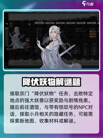 鬼谷八荒🔥召唤小月任务教程✨必看秘籍！截图2