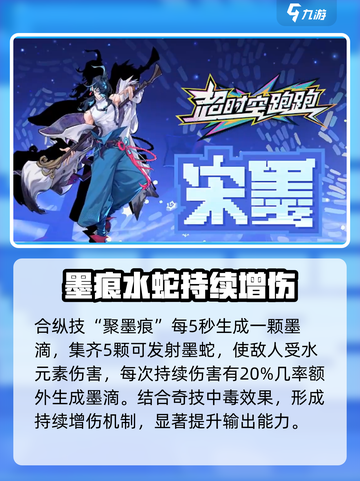 超时空跑跑宋墨怎么玩介绍截图5