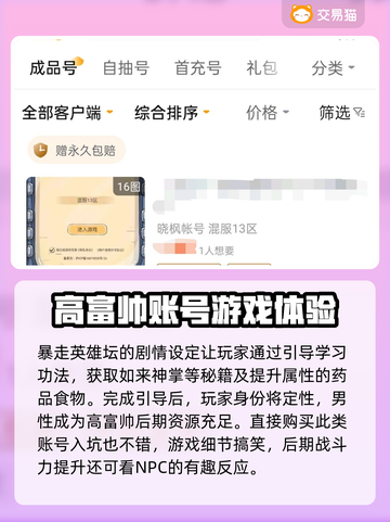 暴走英雄坛买号交易平台💡游戏党必看！截图2