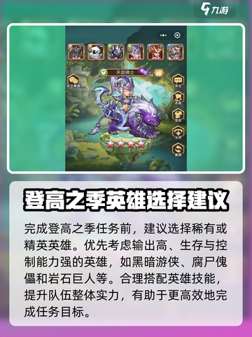 命运战歌登高之季攻略介绍截图2